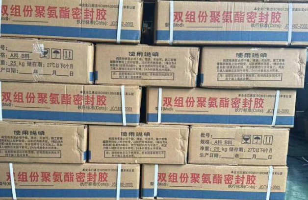 彭山聚硫密封胶